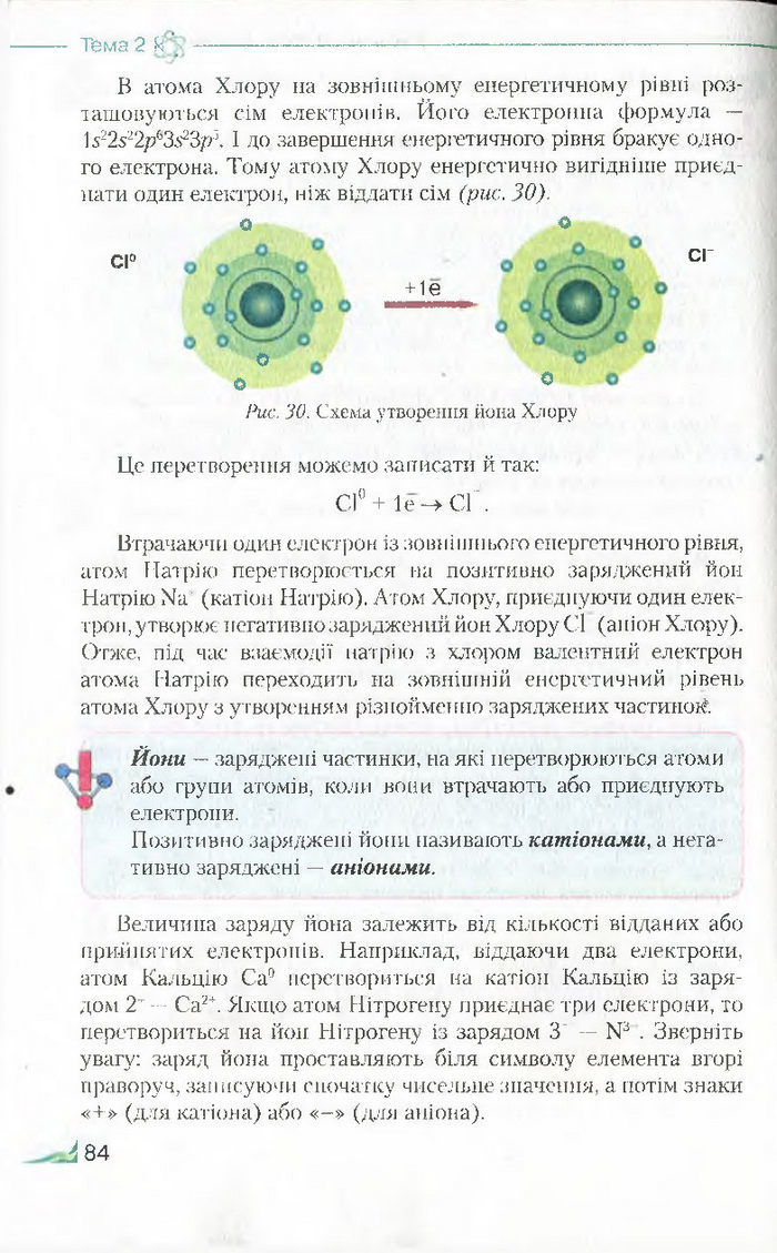 Підручник Хімія 8 клас Савчин 2016