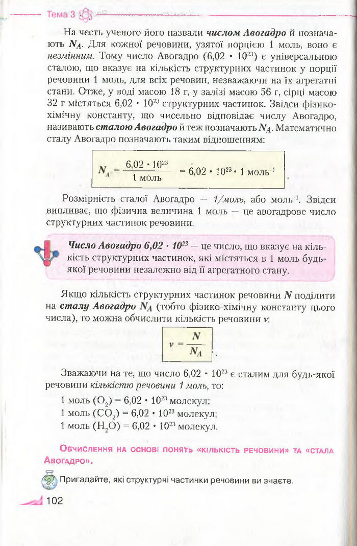 Підручник Хімія 8 клас Савчин 2016