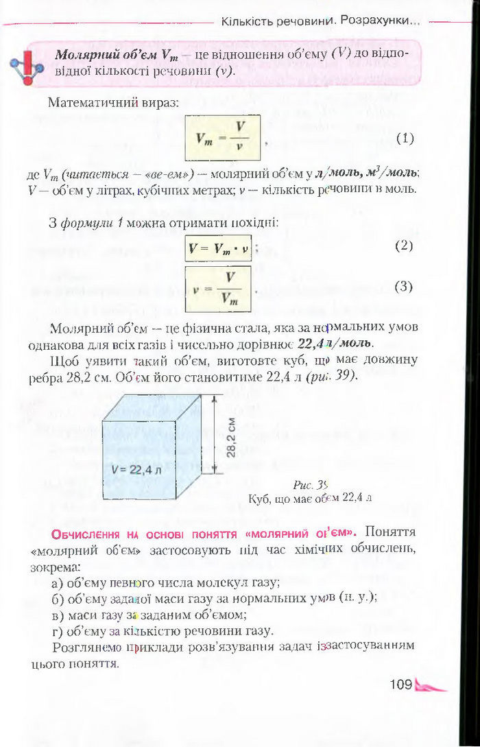 Підручник Хімія 8 клас Савчин 2016