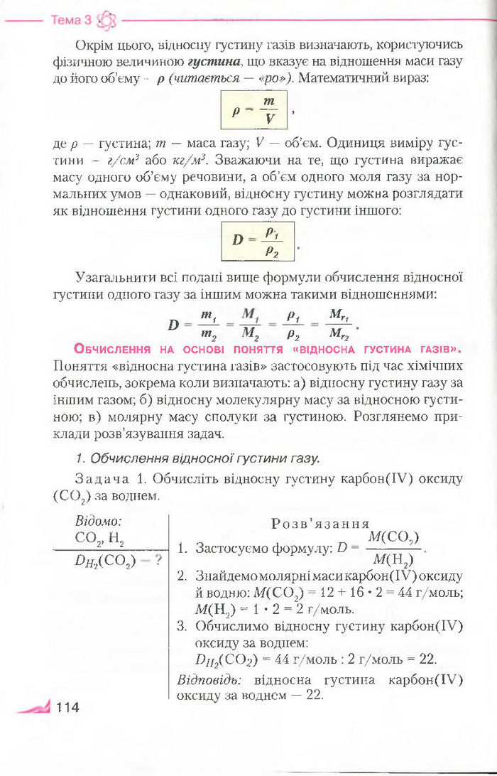 Підручник Хімія 8 клас Савчин 2016