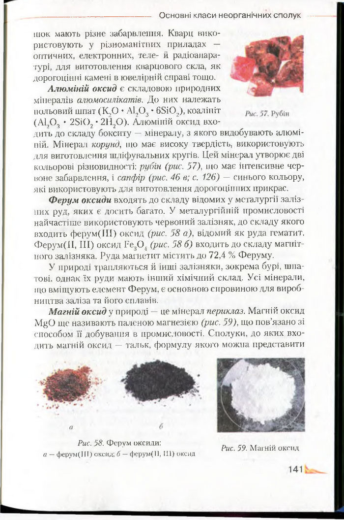 Підручник Хімія 8 клас Савчин 2016