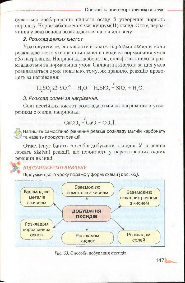 Підручник Хімія 8 клас Савчин 2016