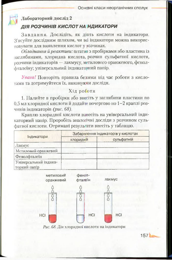 Підручник Хімія 8 клас Савчин 2016