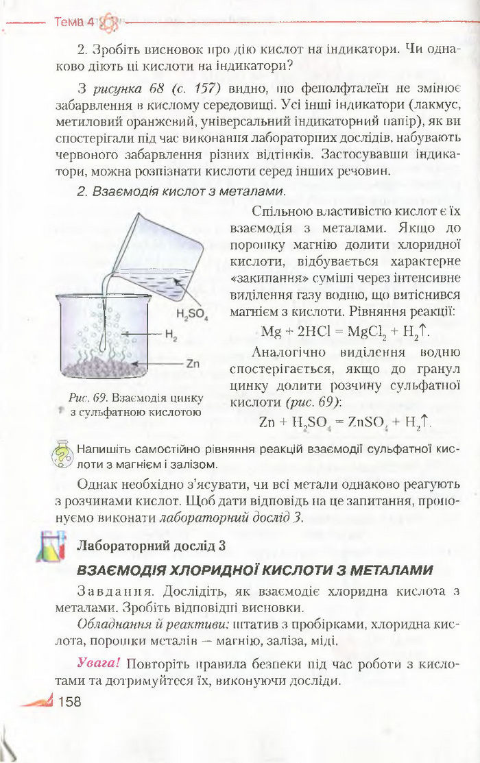 Підручник Хімія 8 клас Савчин 2016