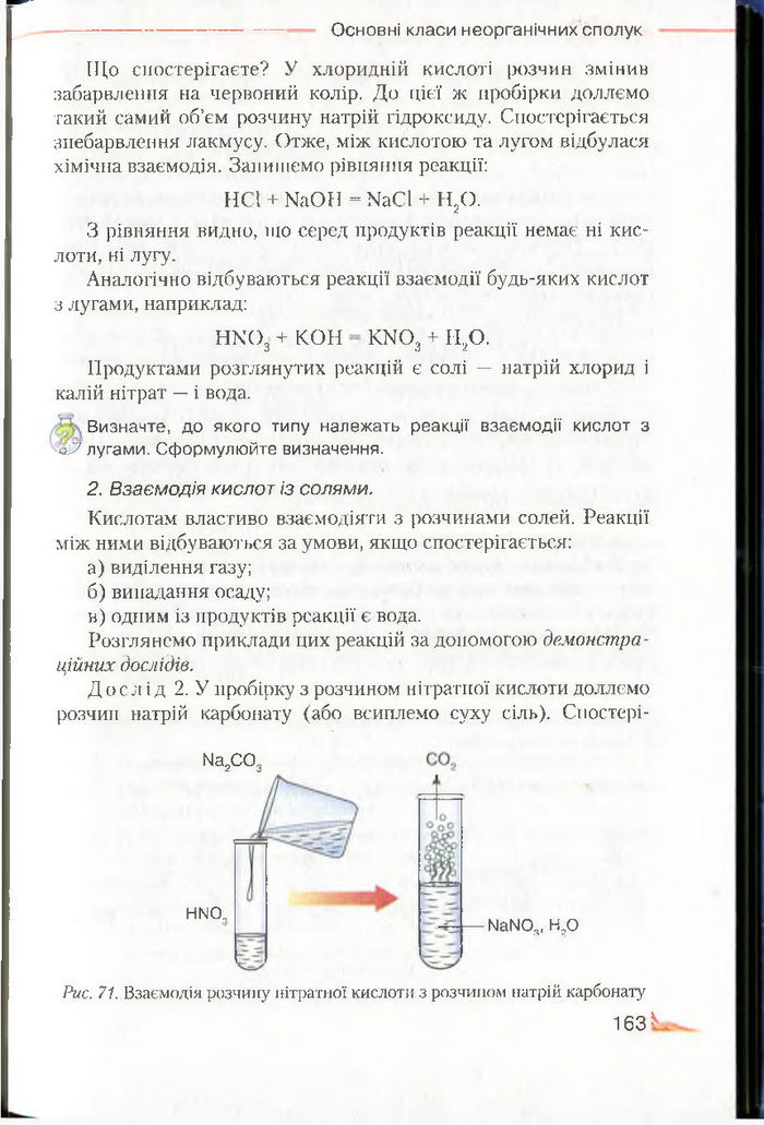 Підручник Хімія 8 клас Савчин 2016