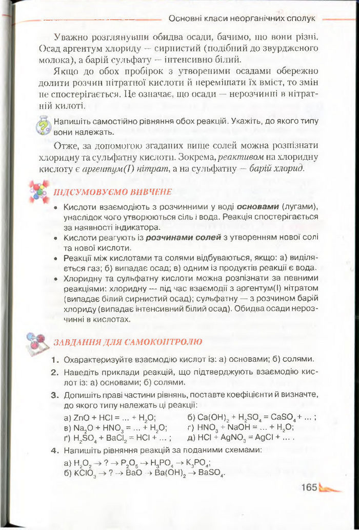 Підручник Хімія 8 клас Савчин 2016