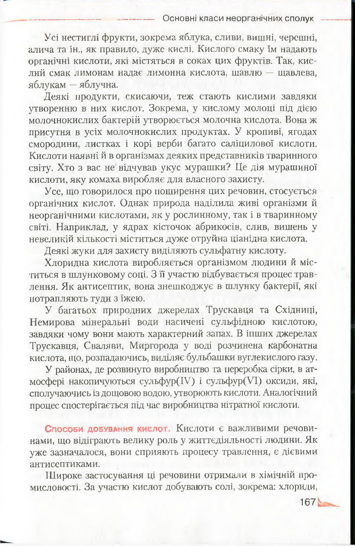 Підручник Хімія 8 клас Савчин 2016