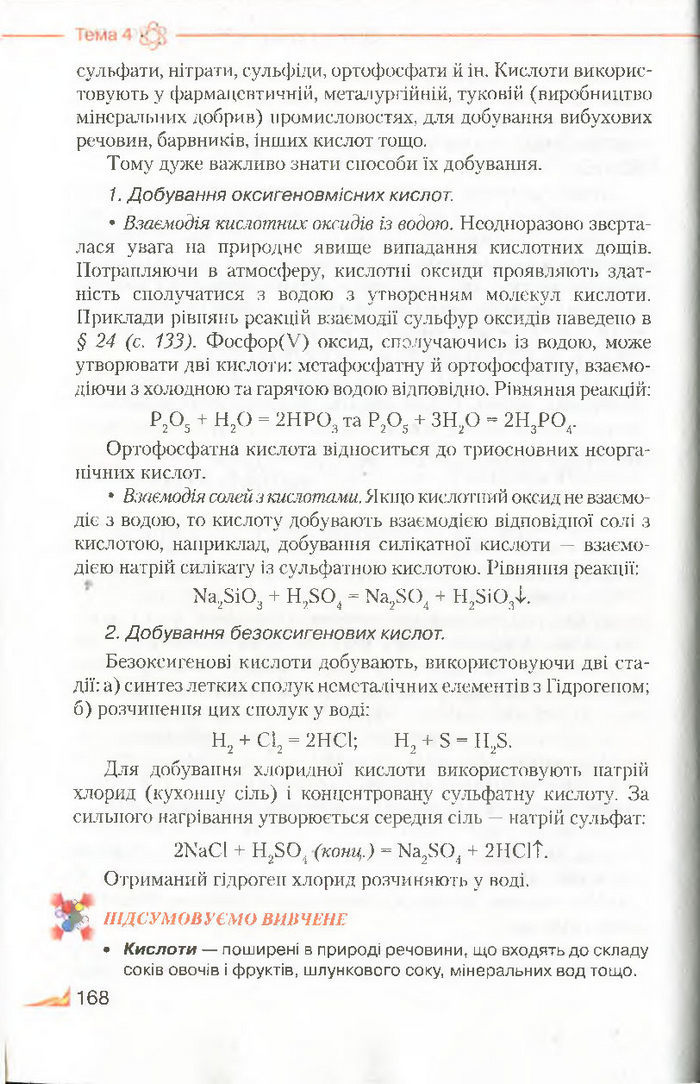 Підручник Хімія 8 клас Савчин 2016