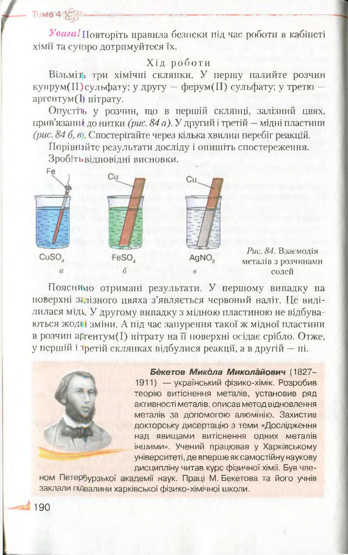 Підручник Хімія 8 клас Савчин 2016