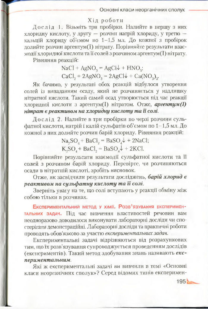Підручник Хімія 8 клас Савчин 2016