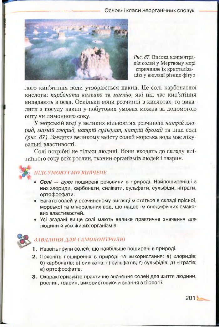 Підручник Хімія 8 клас Савчин 2016