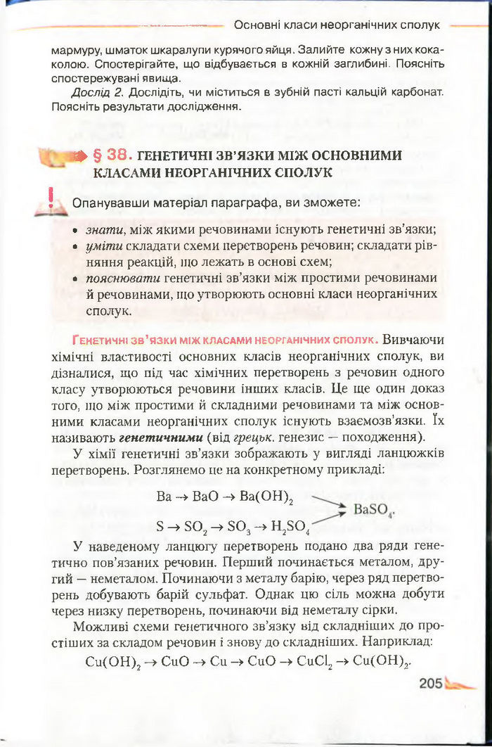 Підручник Хімія 8 клас Савчин 2016