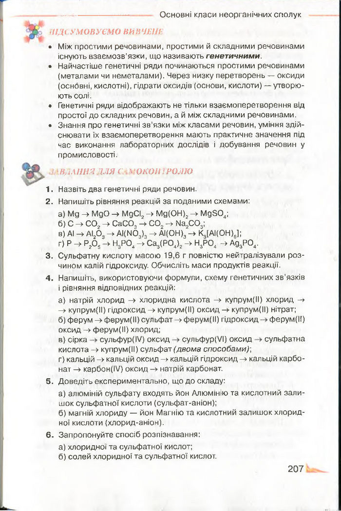 Підручник Хімія 8 клас Савчин 2016