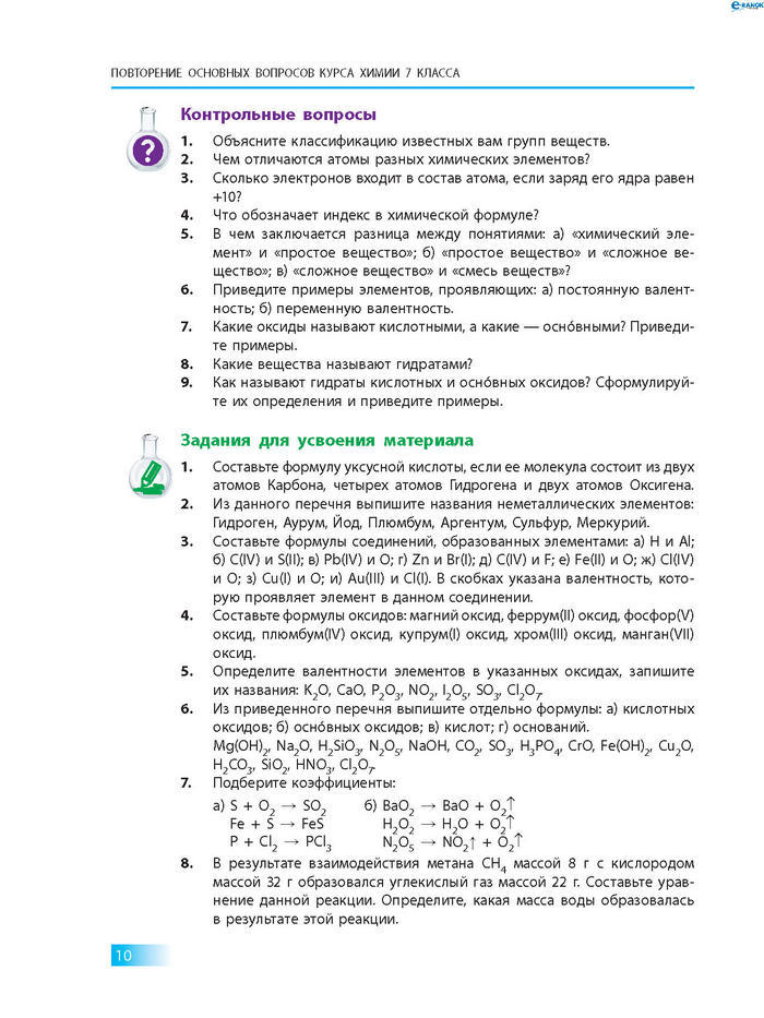 Химия 8 класс Григорович 2016 (Рус.)