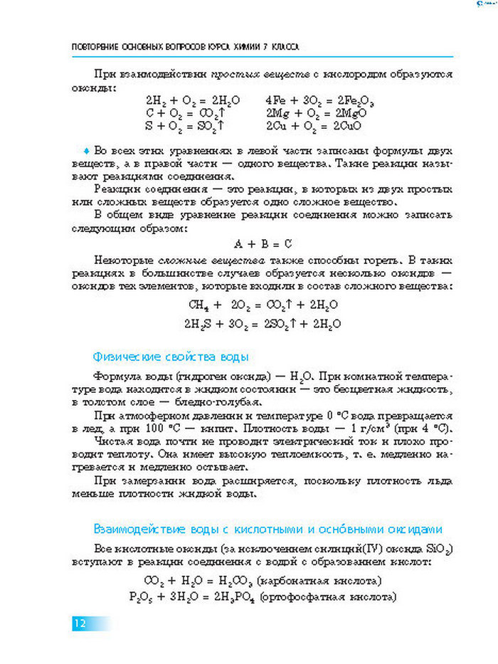 Химия 8 класс Григорович 2016 (Рус.)