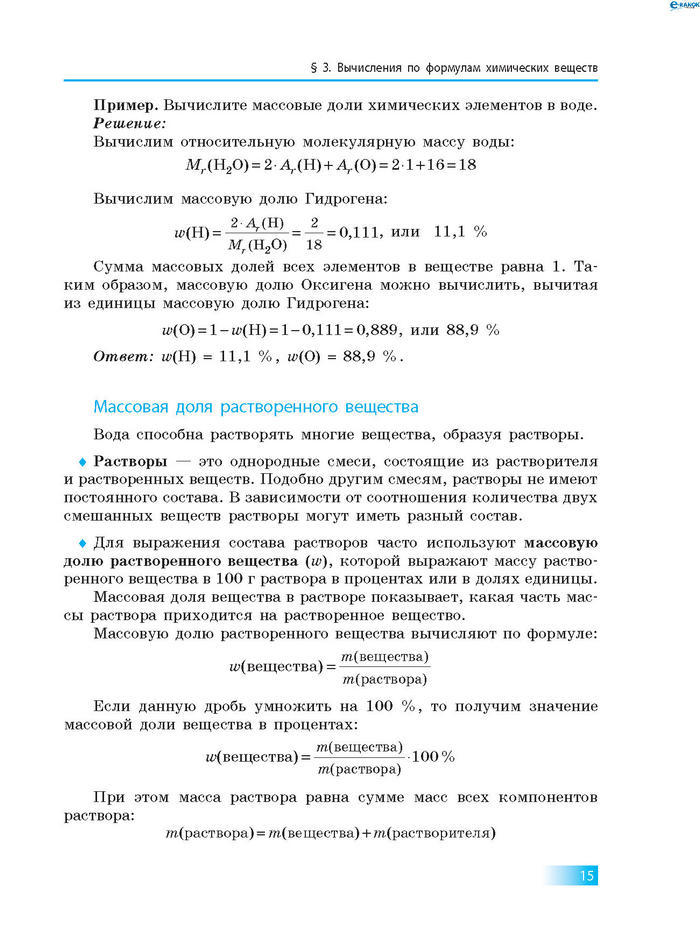 Химия 8 класс Григорович 2016 (Рус.)