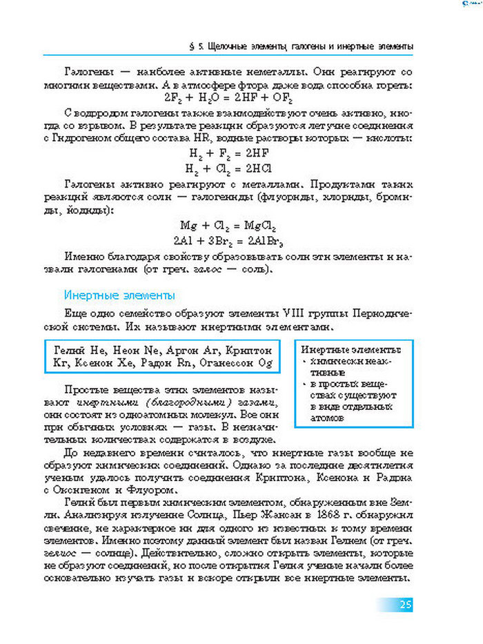 Химия 8 класс Григорович 2016 (Рус.)