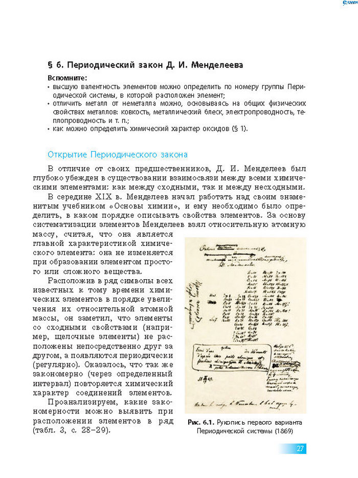 Химия 8 класс Григорович 2016 (Рус.)