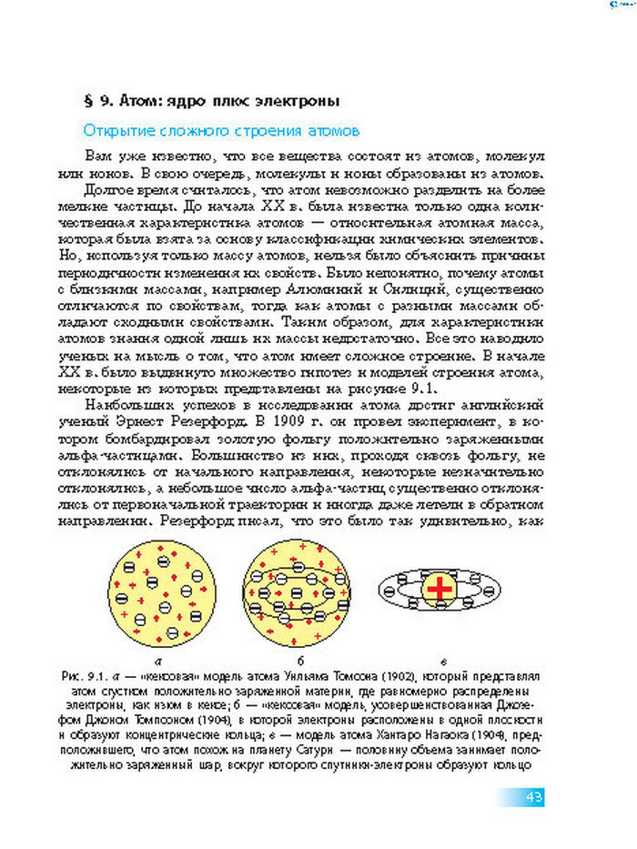 Химия 8 класс Григорович 2016 (Рус.)