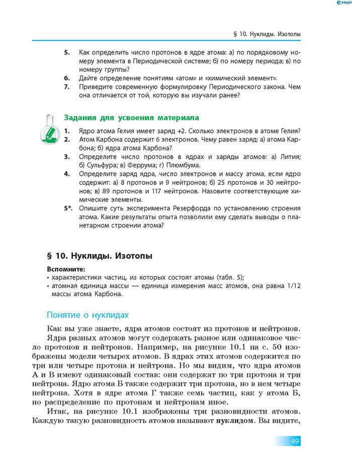 Химия 8 класс Григорович 2016 (Рус.)