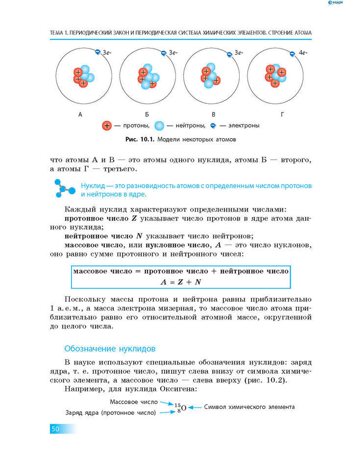 Химия 8 класс Григорович 2016 (Рус.)