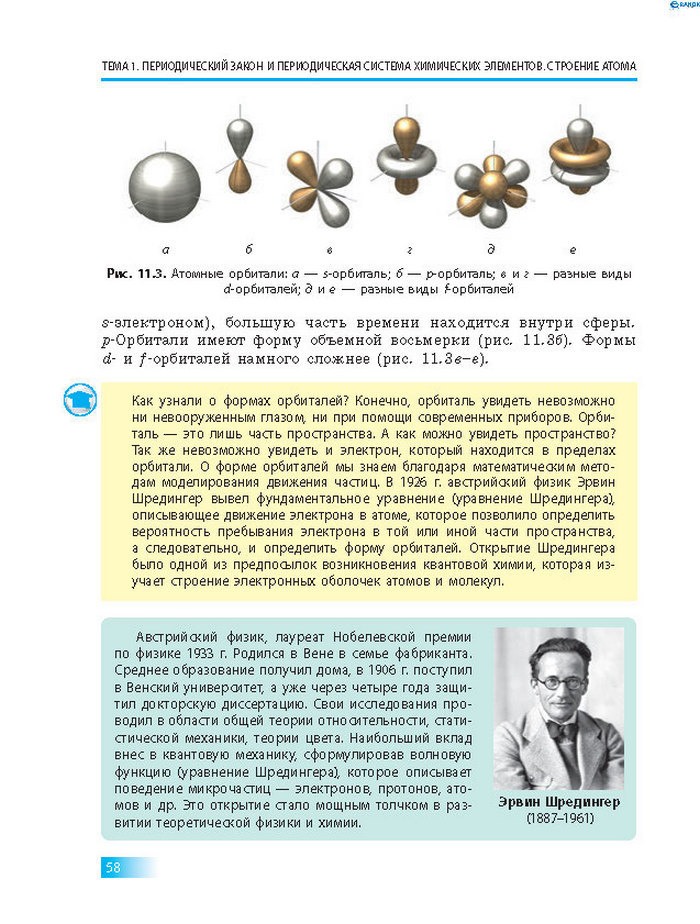 Химия 8 класс Григорович 2016 (Рус.)