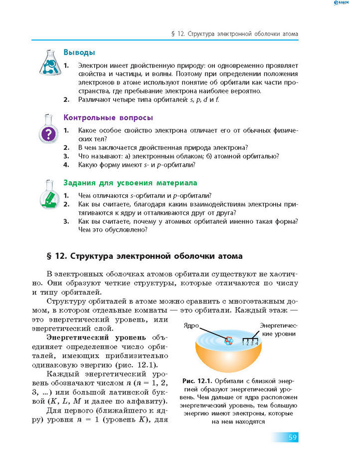 Химия 8 класс Григорович 2016 (Рус.)