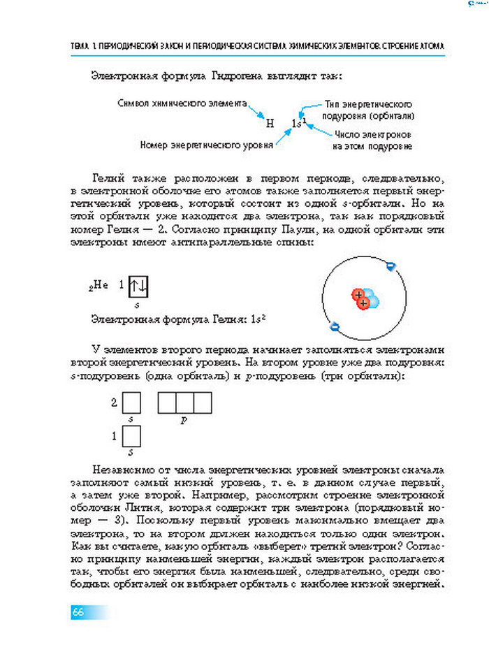 Химия 8 класс Григорович 2016 (Рус.) Химия 8 класс Григорович 2016 (Рус.)