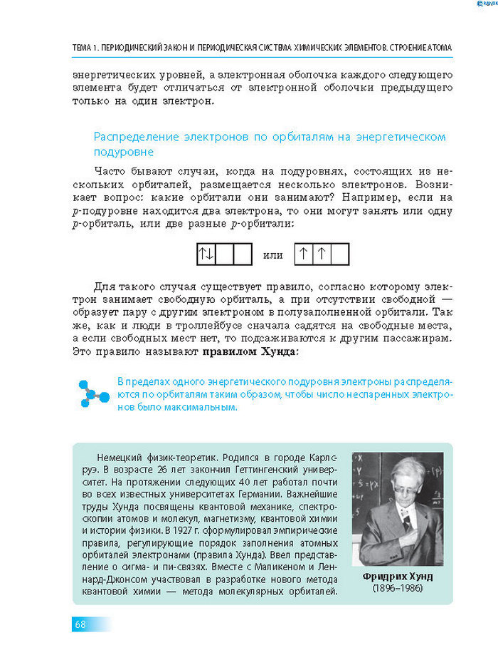 Химия 8 класс Григорович 2016 (Рус.) Химия 8 класс Григорович 2016 (Рус.)