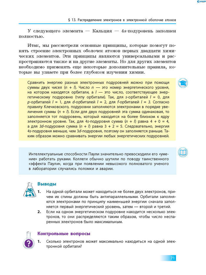 Химия 8 класс Григорович 2016 (Рус.) Химия 8 класс Григорович 2016 (Рус.)