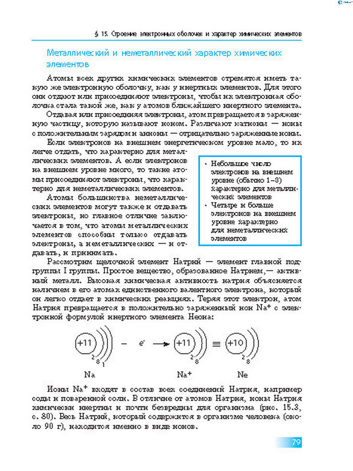 Химия 8 класс Григорович 2016 (Рус.)