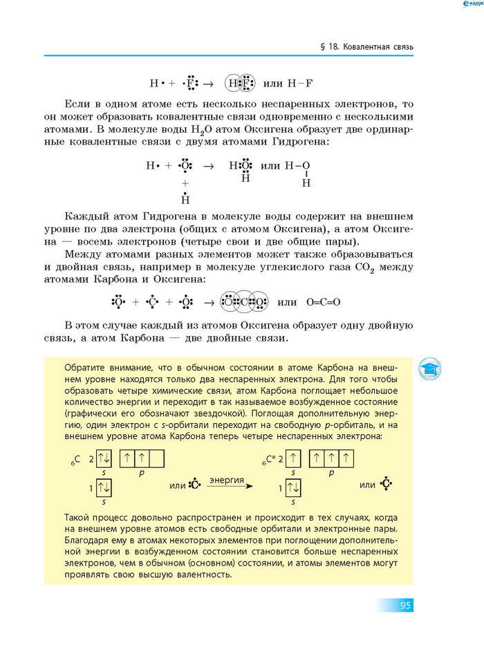 Химия 8 класс Григорович 2016 (Рус.)