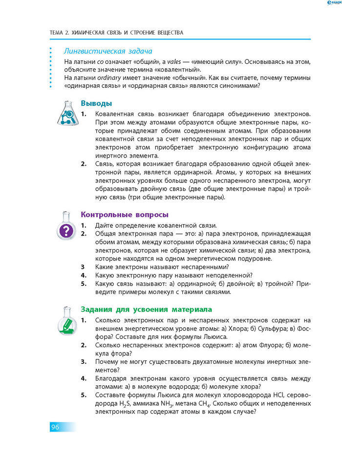 Химия 8 класс Григорович 2016 (Рус.)
