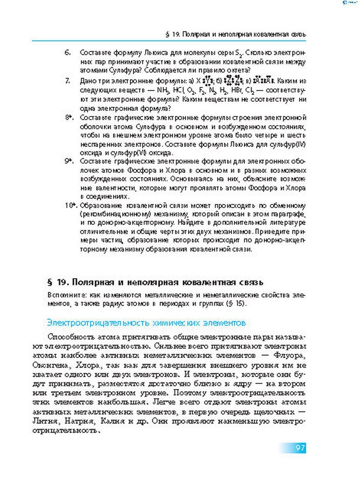 Химия 8 класс Григорович 2016 (Рус.)