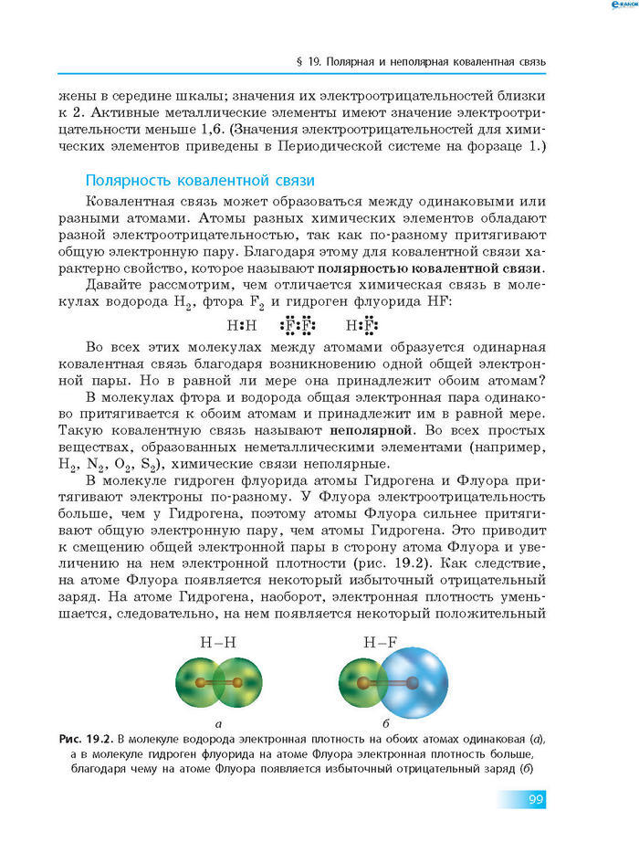 Химия 8 класс Григорович 2016 (Рус.)
