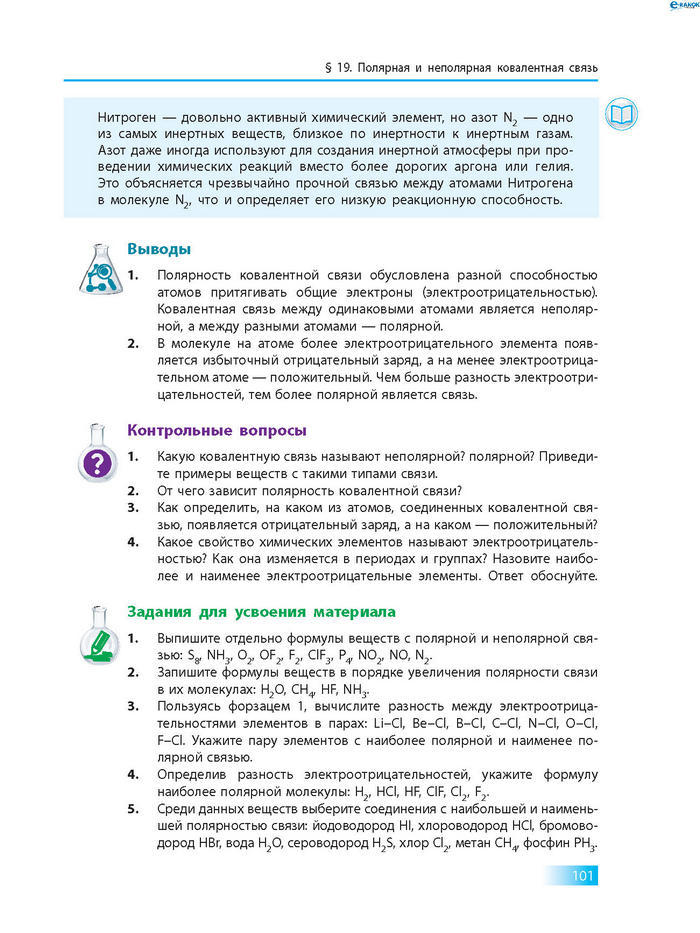 Химия 8 класс Григорович 2016 (Рус.)
