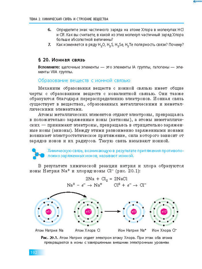 Химия 8 класс Григорович 2016 (Рус.)