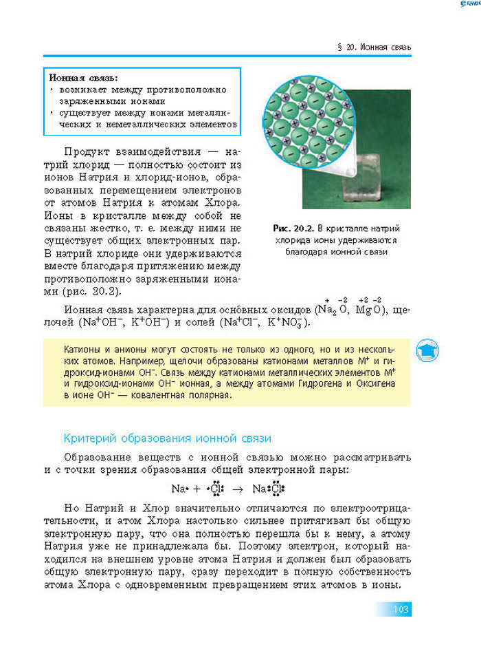 Химия 8 класс Григорович 2016 (Рус.)