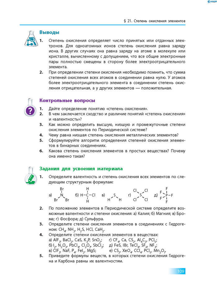 Химия 8 класс Григорович 2016 (Рус.)