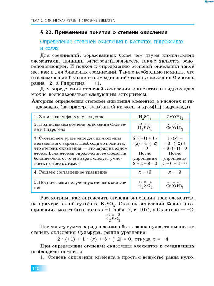 Химия 8 класс Григорович 2016 (Рус.)