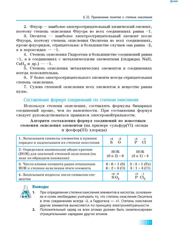 Химия 8 класс Григорович 2016 (Рус.)