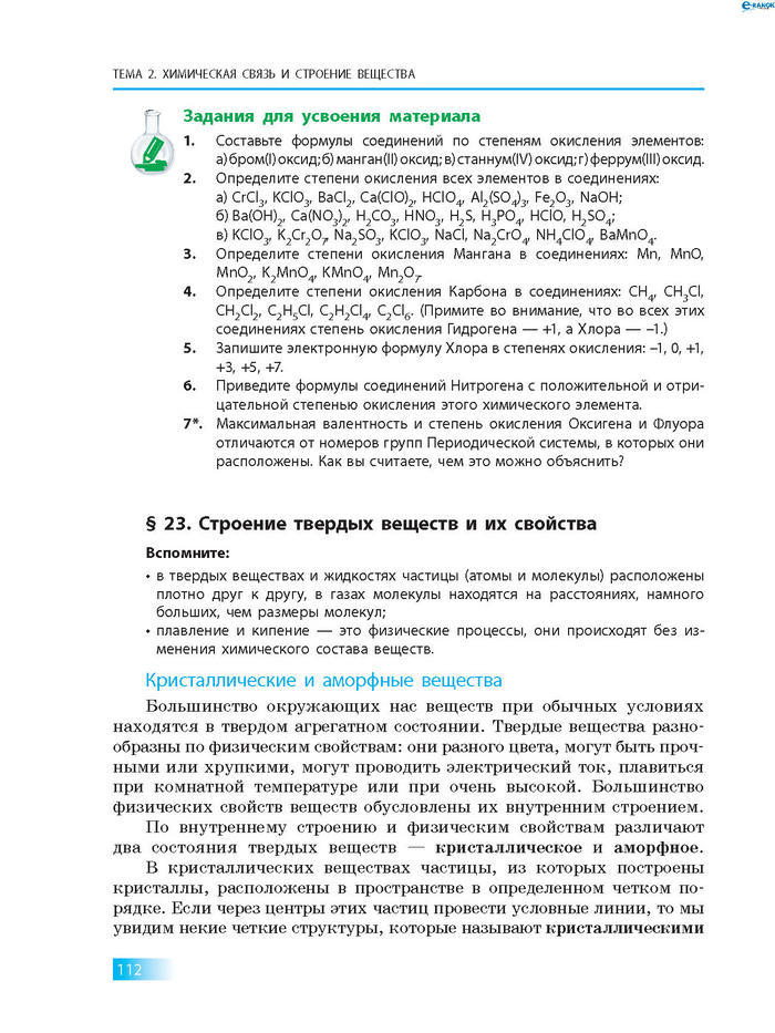 Химия 8 класс Григорович 2016 (Рус.)