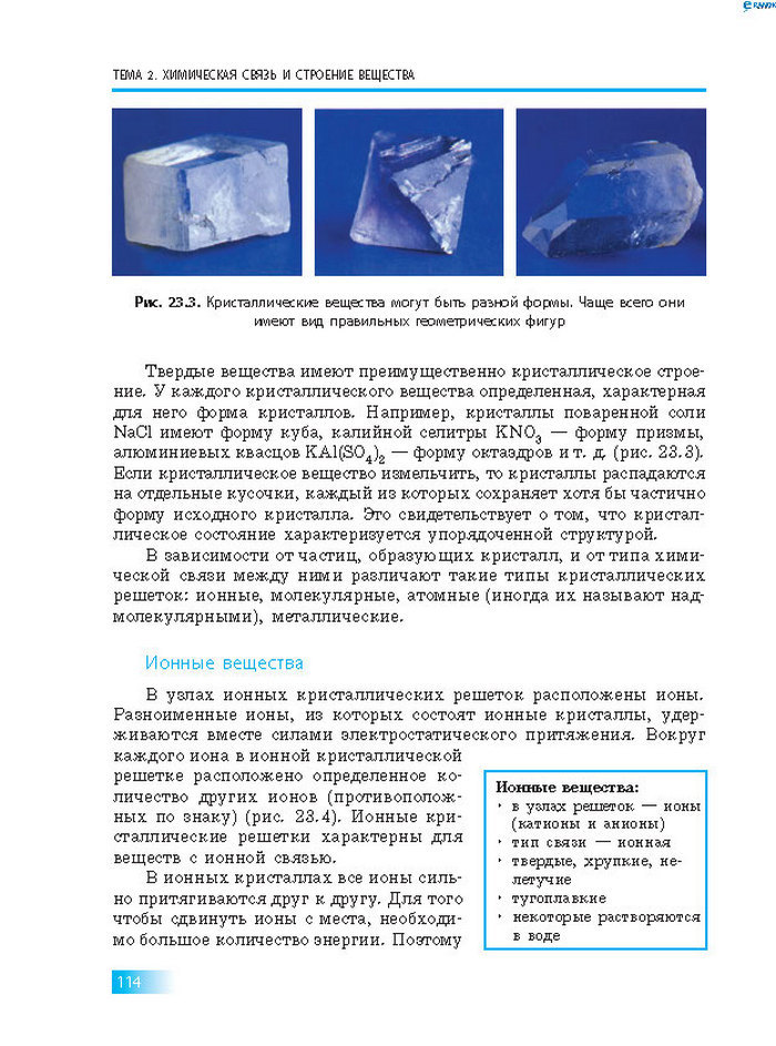 Химия 8 класс Григорович 2016 (Рус.)