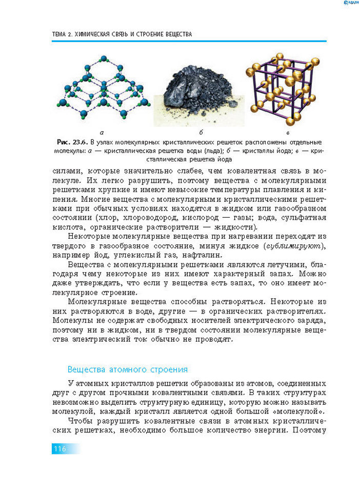 Химия 8 класс Григорович 2016 (Рус.)