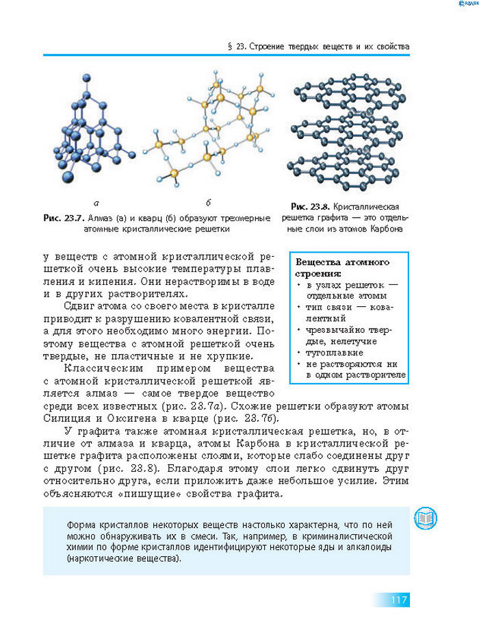Химия 8 класс Григорович 2016 (Рус.)