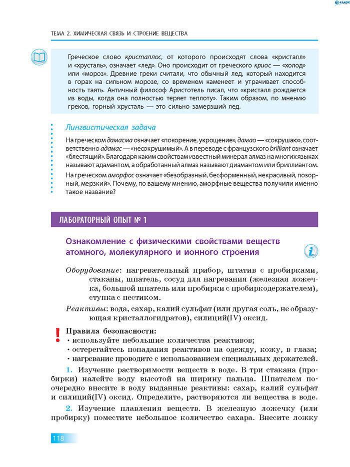 Химия 8 класс Григорович 2016 (Рус.)