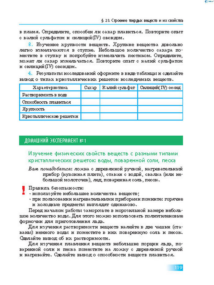 Химия 8 класс Григорович 2016 (Рус.)
