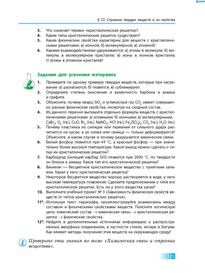 Химия 8 класс Григорович 2016 (Рус.)