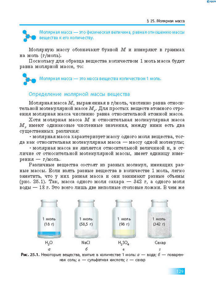 Химия 8 класс Григорович 2016 (Рус.)