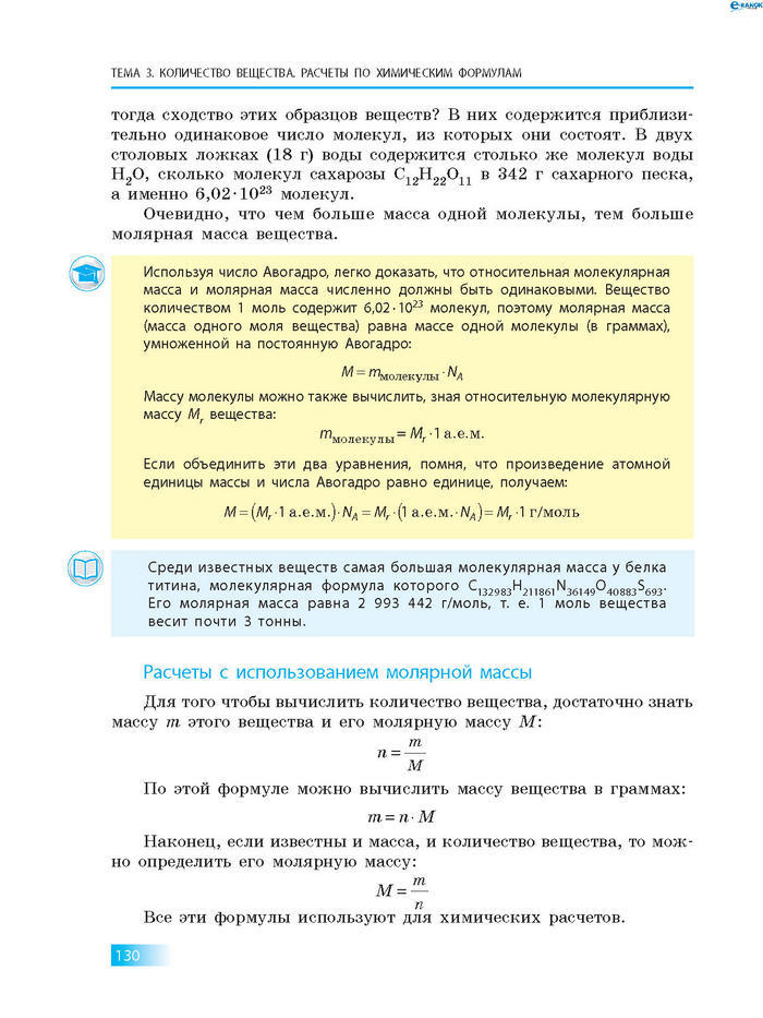Химия 8 класс Григорович 2016 (Рус.)